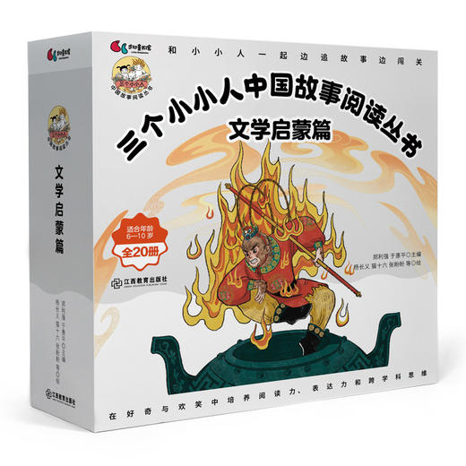 故事表达启蒙《文学启蒙篇11-20册》第4周 商品图0