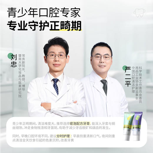 【青少年防蛀牙膏】早清新晚美白 精准防蛀护齿 青少年正畸期适用 袋鼠妈妈多效修护防蛀牙膏（雪沁葡萄味/柚见清新味）100g 商品图2