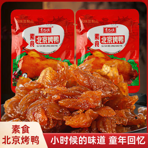 【口感甜辣❗油润香软】京巴佬北京烤鸭素肉大辣片辣条零食散装网红休闲食品零食。ri 商品图1
