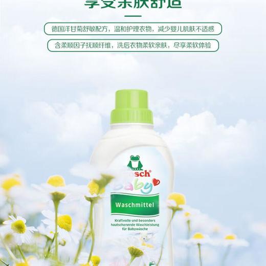 Frosch 婴童彩色衣物洗衣液750ml 商品图0