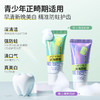 【青少年防蛀牙膏】早清新晚美白 精准防蛀护齿 青少年正畸期适用 袋鼠妈妈多效修护防蛀牙膏（雪沁葡萄味/柚见清新味）100g 商品缩略图1
