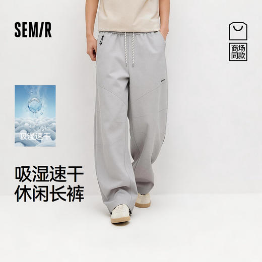 商场同款|森马休闲裤男夏季橡筋抽绳长裤2026新款速干宽松弧形裤 商品图0