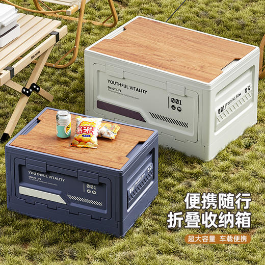 【折叠收纳！易清洁】户外露营收纳箱侧开门野营木盖折叠箱车载后备箱储物箱塑料收纳盒。xb 商品图1