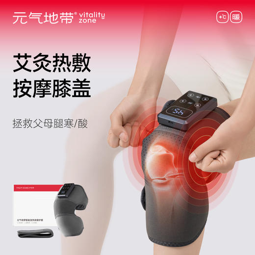 元气地带【膝盖热敷仪】腿部按摩护膝仪 关节热敷仪 中老年人 商品图0