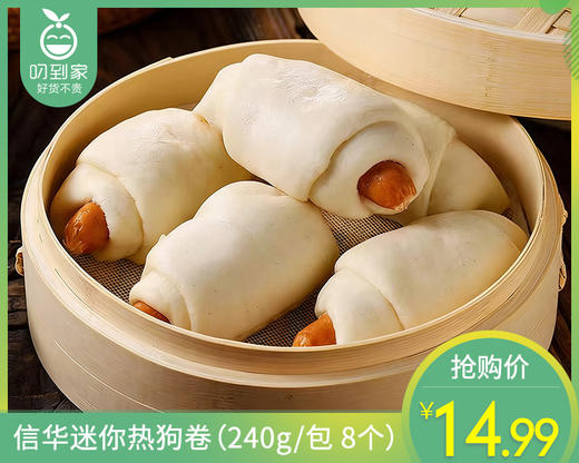 信华迷你热狗卷（240g/包 8个）生产日期: 1月 商品图0