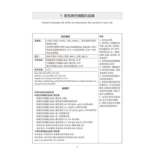肿瘤治疗学：血液肿瘤分册 第3版 刘霆 魏于全 包含了肿瘤全面 规范的治疗指南 统一的方式提供了500多种治疗方案 人民卫生出版社 商品图4