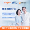 长沙区域-肠道菌群分析（女性/男性/儿童-粪便） 商品缩略图0