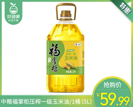 中粮福掌柜压榨一级玉米油/1桶（5L）生产日期 26年2月 商品图0