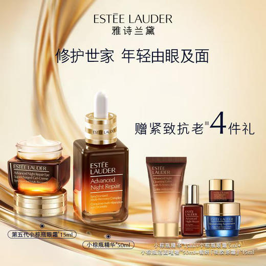 雅诗兰黛专享套装：小棕瓶眼霜15ml＋小棕瓶精华50ml 商品图0