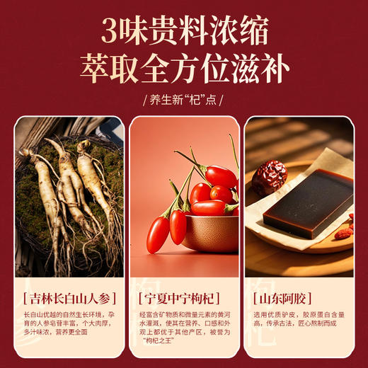 宁之春 人参枸杞阿胶原浆 独立包装 30ml*30袋/箱 商品图3