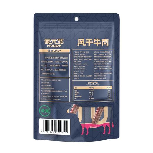 蒙元宽98g香辣风干牛肉 商品图1