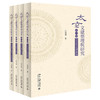 《太玄》文献整理与研究 沈相辉 整理  北京大学出版社 商品缩略图3