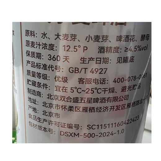 双合盛500ml精酿德式小麦啤酒 商品图1