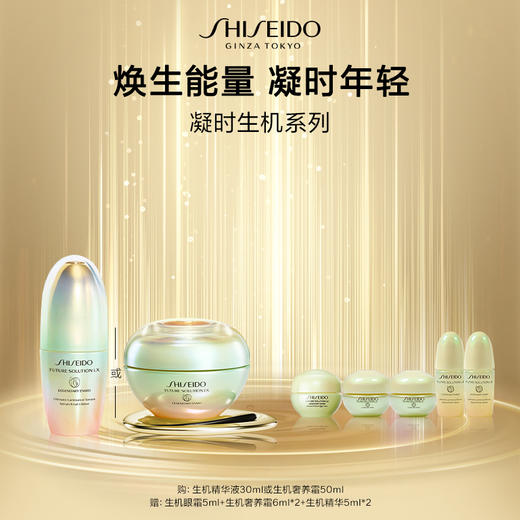 【爆】【店庆提前购】1楼资生堂时光琉璃凝时生机精华液30ml 商品图0