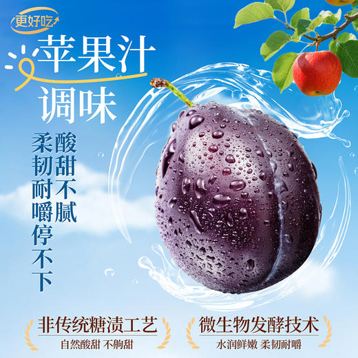 【限时一口价19.9元】果汁酵素西梅420g 商品图3