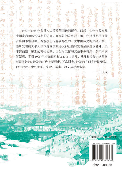 【大学问·明清史研究系列】稀见清世史料并考释 王庆成/编著 商品图3