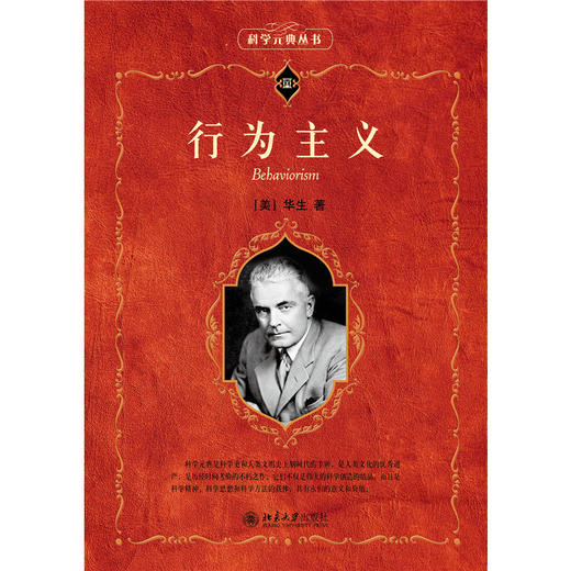 行为主义 (美)华生 著  李维 译   北京大学出版社 商品图1