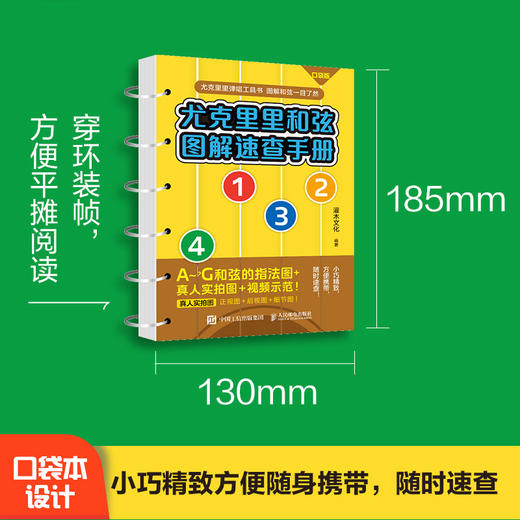 尤克里里和弦图解速查手册 口袋版 尤克里里入门自学教程书初学者教材AG和弦图表指法速查表尤克里里弹唱入门乐理知识 商品图1