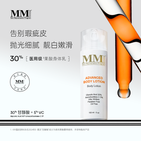 美国MENE&MOY SYSTEM果酸焕肤身体乳30% 150ml