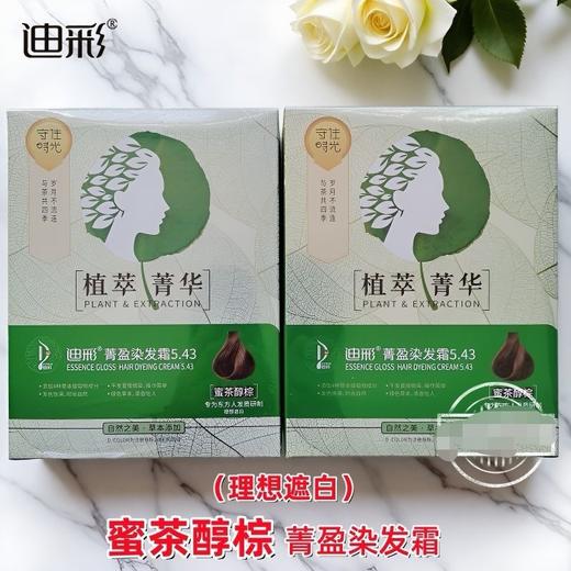 迪彩染发膏草本植萃植物染发剂菁盈染发霜《蜜茶醇棕》遮盖白发正品 商品图2