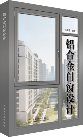 铝合金门窗设计