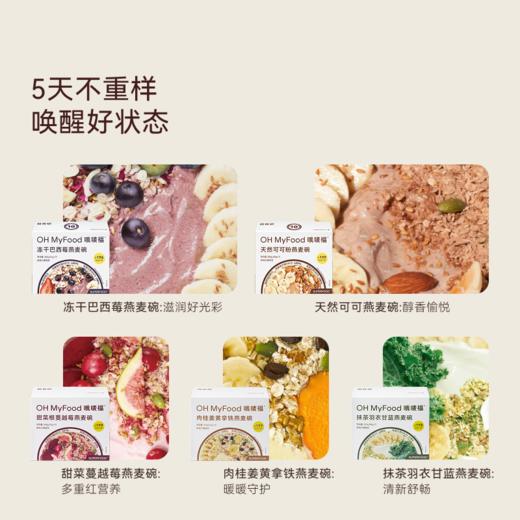 OH My Food 新款燕麦碗 350g/盒 商品图3