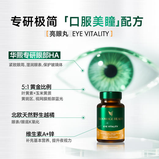 【华熙当康】跨境进口Bloomage Health 亮眼丸30粒/盒 商品图2