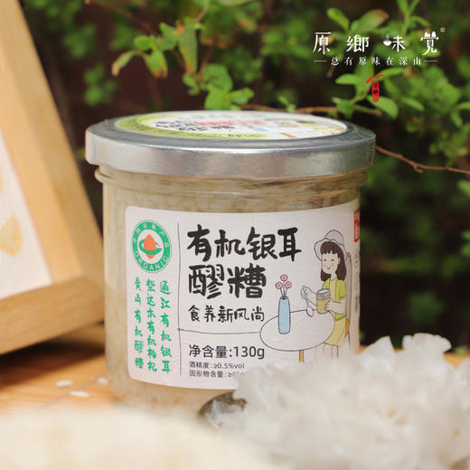 有机银耳醪糟/酒酿（成都仓库-顺丰发货）| 130g/罐，来自安徽黄山，原乡味觉&七约 共创产品【合作生产，公平贸易】 商品图5