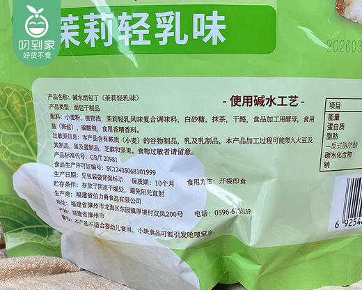 伯力爵碱水面包丁-茉莉轻乳味（420g/袋 13-14包） 商品图4