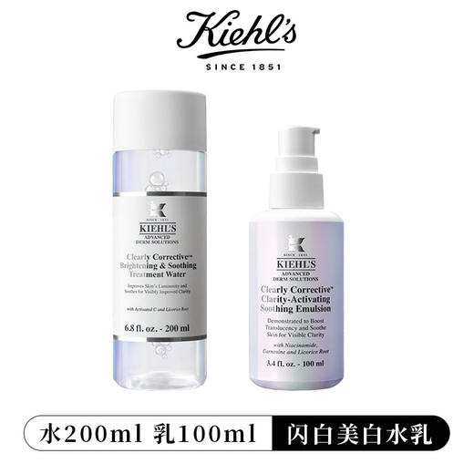 kiehls科颜氏全新闪白美白水乳（水200ml+乳100ml）补水保湿（CDF） 商品图7