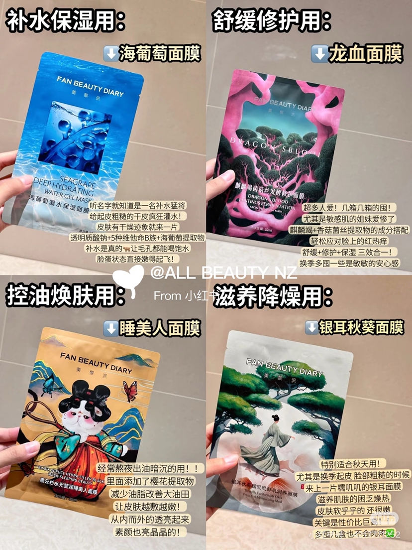 Fan Beauty范冰冰面膜合集