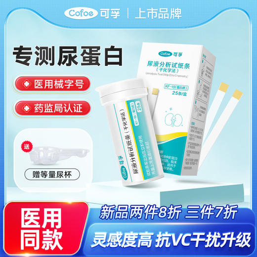 尿蛋白检测试纸医用级慢性肾炎肾功能尿常规尿液分析试条家用自测 商品图0