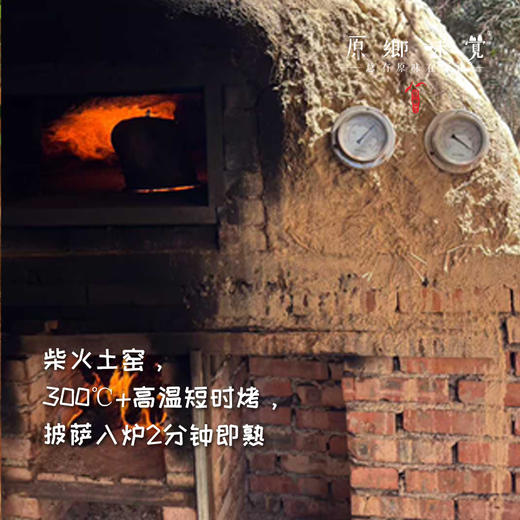 生态土窑烤披萨（基地直发-顺丰空运）|多种口味，来自云南昆明，生产者：张洪炜【合作生产，公平贸易】 商品图1