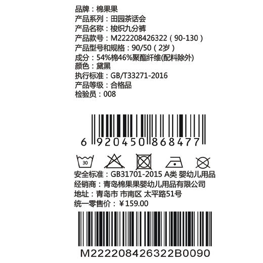 棉果果夏季新品女童格子梭织九分裤M222208426322 商品图4