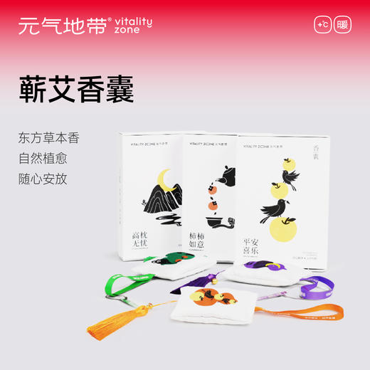 元气地带蕲艾香囊刺绣香包平安喜乐福袋车载衣柜挂件文创礼物 商品图0