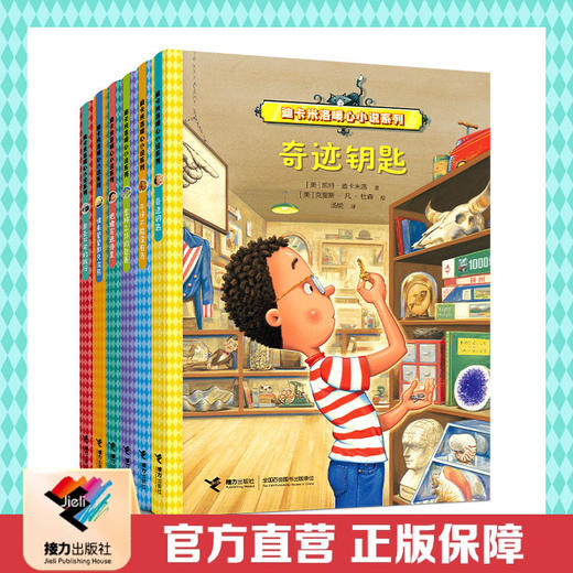 迪卡米洛暖心小说系列 6册 商品图0