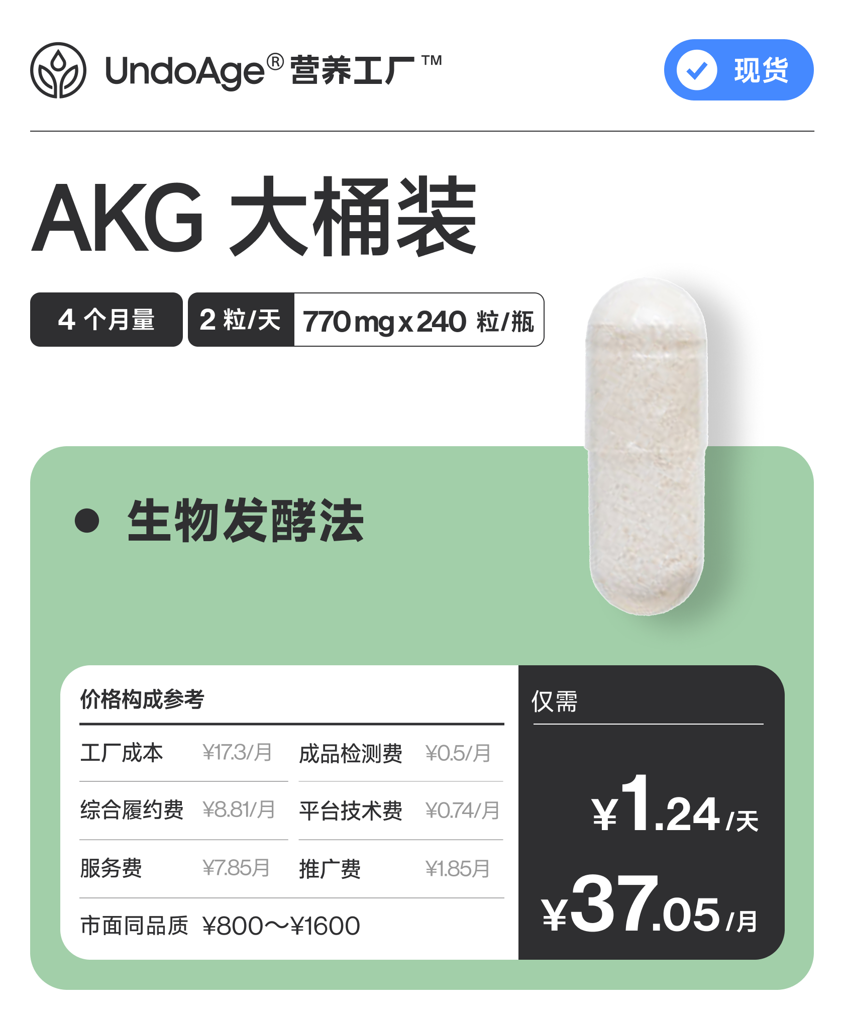 AKG 4 个月量大桶装｜生物发酵法 阿尔法酮戊二酸【现货】