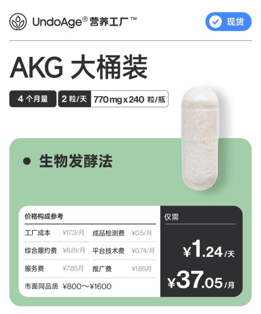 AKG 4 个月量大桶装｜生物发酵法 阿尔法酮戊二酸【现货】 商品图0