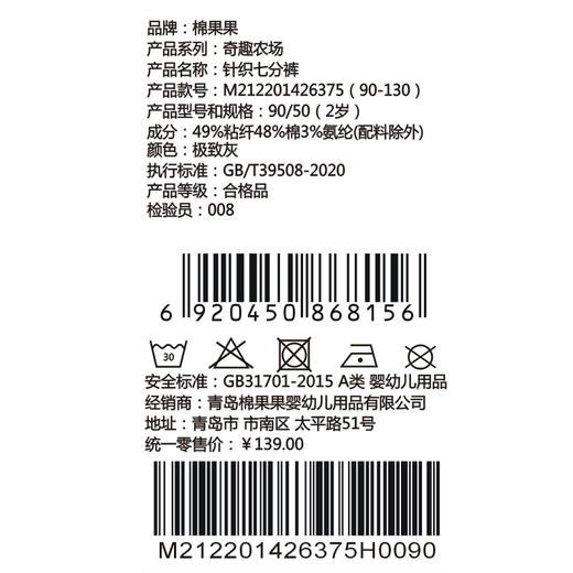 棉果果夏季新品男童针织七分裤M212201426375 商品图5