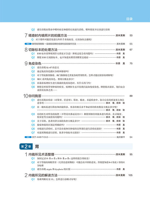 新书现货 《上消化道内镜诊断的基础及技巧》 商品图2