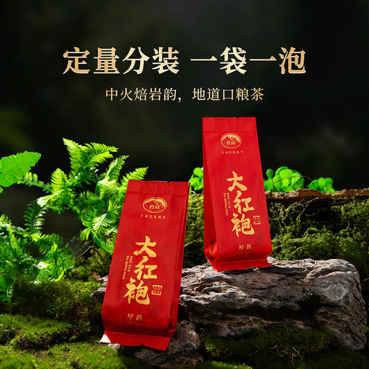 岩语 厚韵中火大红袍 特级武夷岩茶乌龙茶花香茶叶盒装送礼144g 商品图4