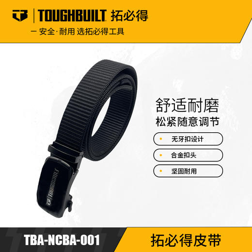 TBA-NCBA-001-拓必得皮带工具腰带 商品图0
