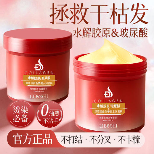 【柔顺亮泽！改善毛躁】水解胶原发膜玻尿酸鱼子酱蛋白营养头发护理理发店发廊专用焗油膏。xb 商品图2