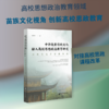 中华优秀传统文化融入高校思想政治教育研究 商品缩略图0
