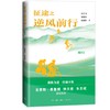 征途之逆风前行：骑行 商品缩略图1