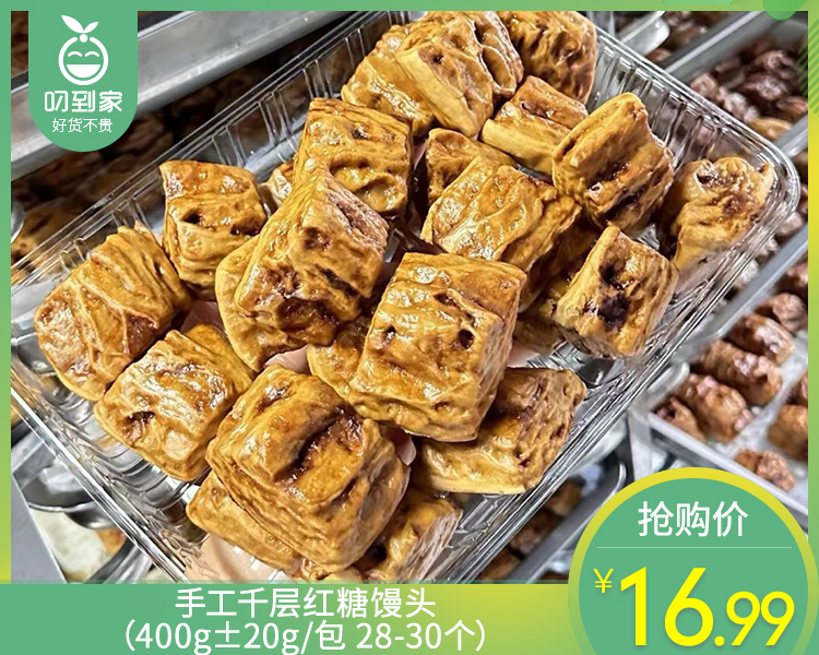 手工千层红糖馒头（400g±20g/包 28-30个）生产日期: 4月6日