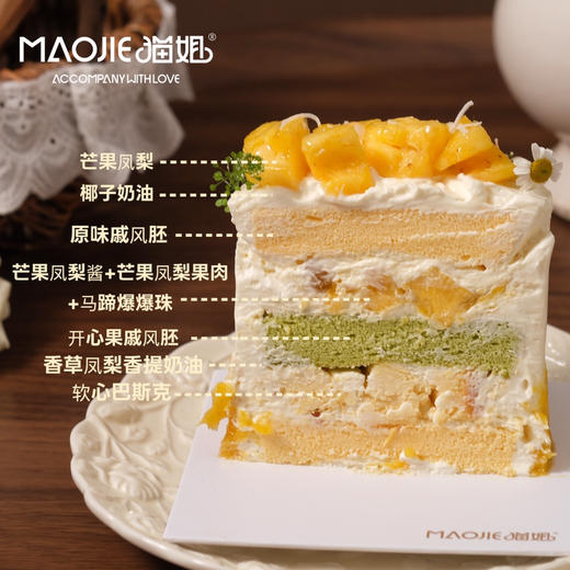 芒果凤梨小奶糕（开心果蛋糕胚，原味蛋糕坯，4%糖） 商品图1