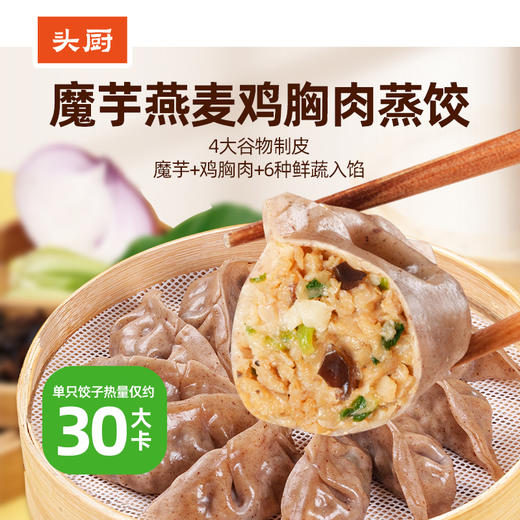 头厨|轻食减脂7日自律餐：黑米藜麦山药包+坚果粗粮窝窝头+纸皮翡翠烧麦+魔芋燕麦鸡肉蒸饺+烫面春饼+建德豆腐饼+薄皮黑麦膳食包+山药南瓜玉米卷饼 商品图5