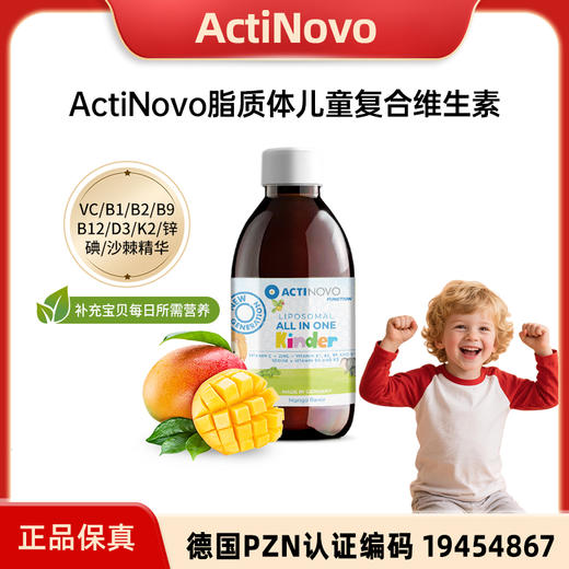 【V健康专享】ActiNovo脂质体液体复合维生素儿童250ml 商品图0
