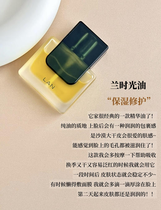 LAN兰时光油3.0 15ml 商品图2